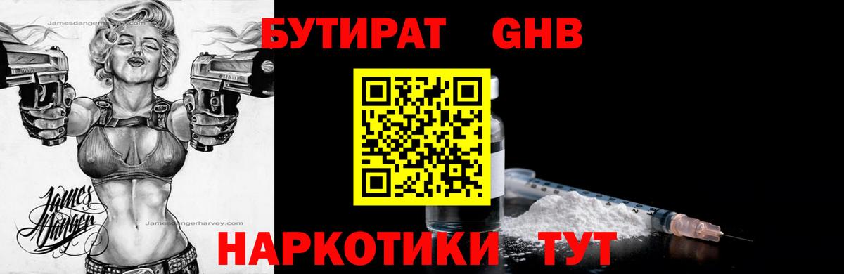 БУТИРАТ BDO 33%  Вход с VPN  Камень-на-Оби 