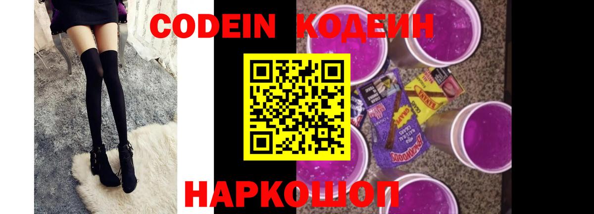 Codein напиток Lean (лин)  Вход с VPN  Камень-на-Оби  Кодеин напиток Lean (лин) 