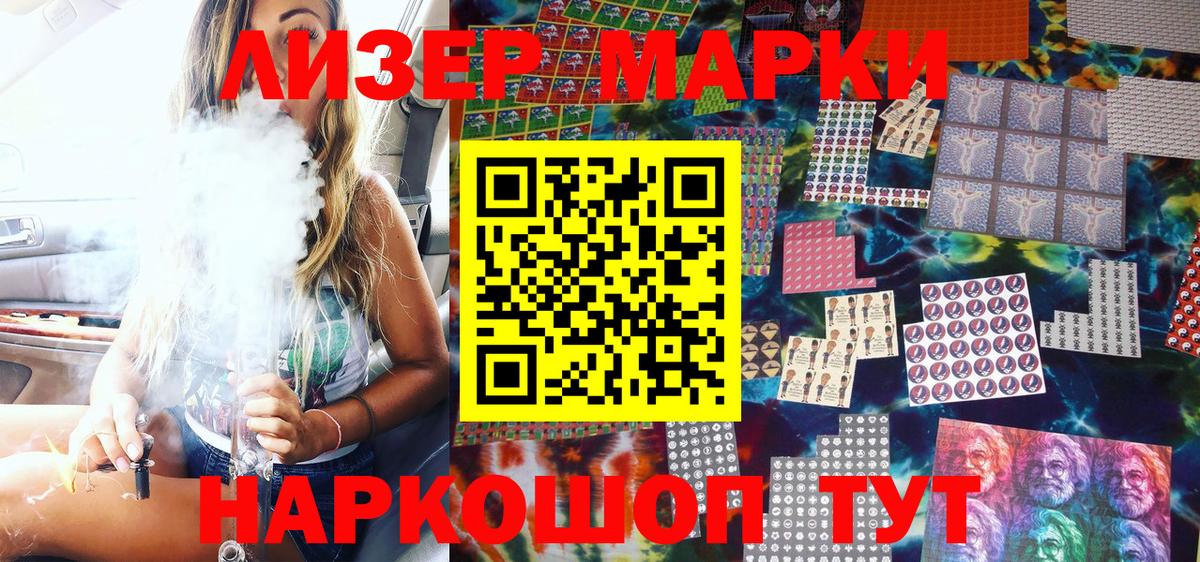 Наркотические марки 1500мкг Камень-на-Оби