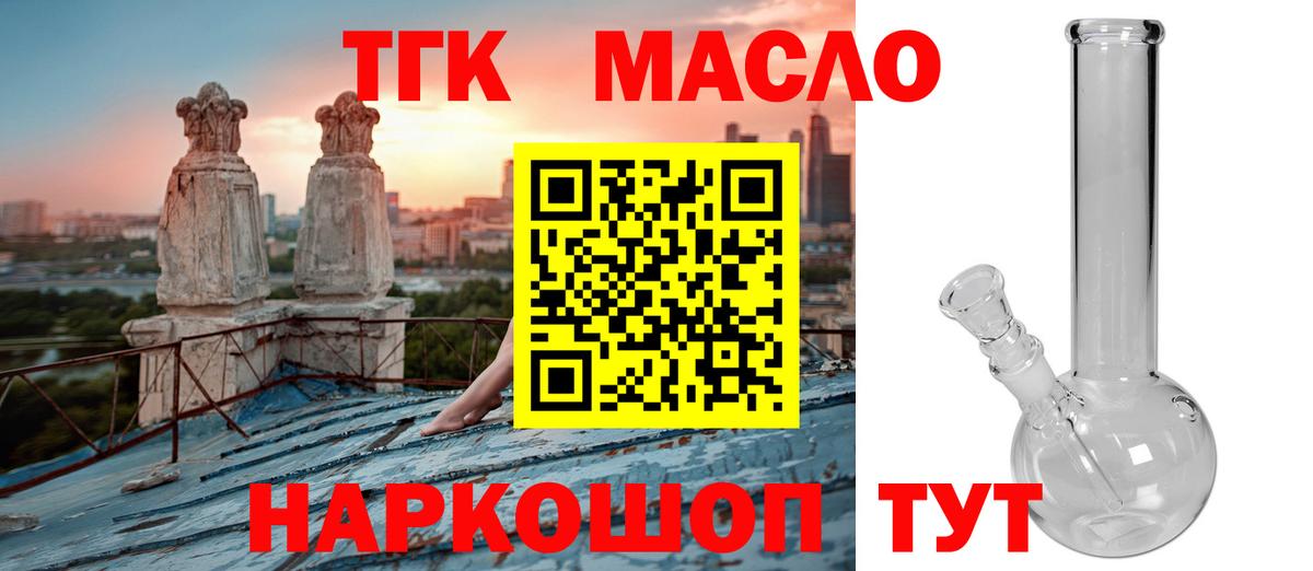 Дистиллят ТГК вейп с тгк Камень-на-Оби